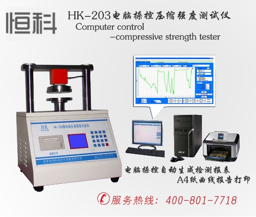 纸张检测仪器/HK-203电脑操控压缩强度测试仪