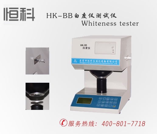 白度仪HK-BB/印刷检测仪器