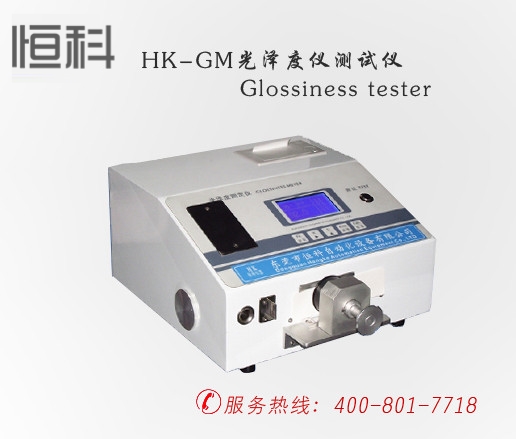 印刷检测仪器,HK-GM光泽度仪测试仪