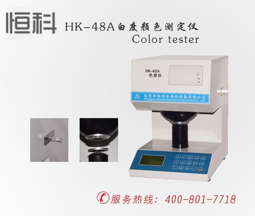 印刷检测仪器,HK-48A白度颜色测定仪