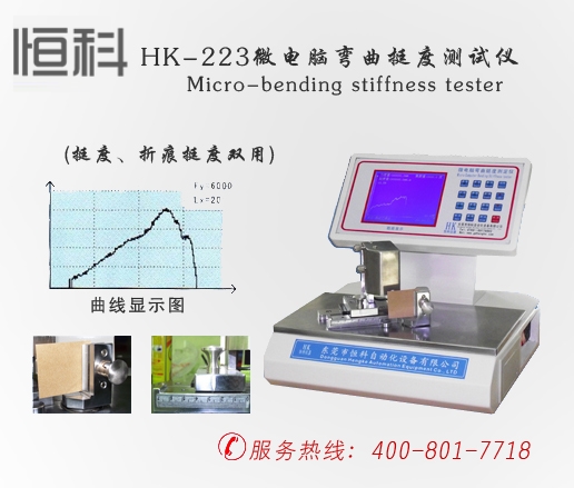 纸张检测仪器,HK-223微电脑弯曲挺度测试仪