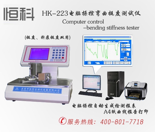 纸张检测仪器/HK-223电脑操控弯曲挺度测试仪