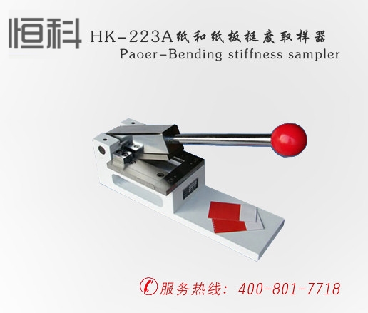 纸张检测仪器,HK-223A纸和纸板挺度取样器