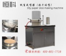 HK-CP02A纸页成型器（非干燥）