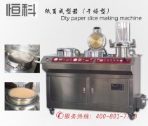 HK-CP01A纸页成型器（全自动型）