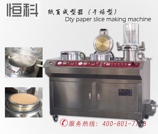 HK-CP01A纸页成型器（全自动型）