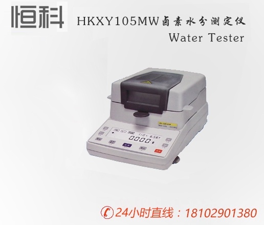 HK-XY105快速水分测定仪