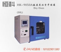 HK-90系列电热恒温干燥箱 东莞恒科