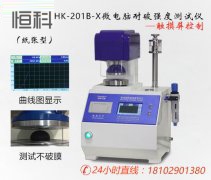 HK-201B纸张耐破度测定仪